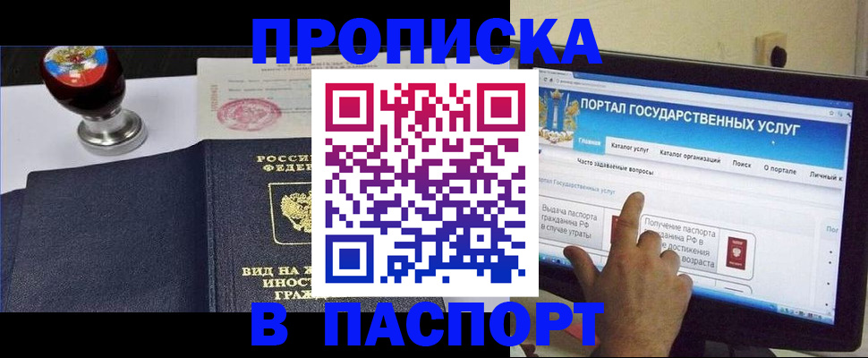 прописка 2025 в Тайшете